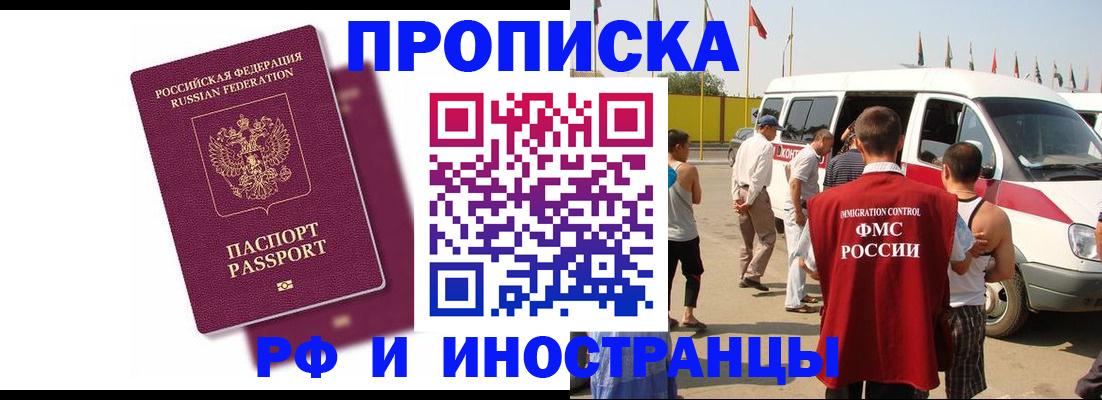 временная регистрация в Новосибирске