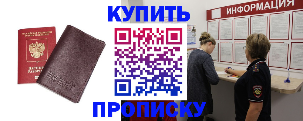 прописка паспорт в Новосибирске