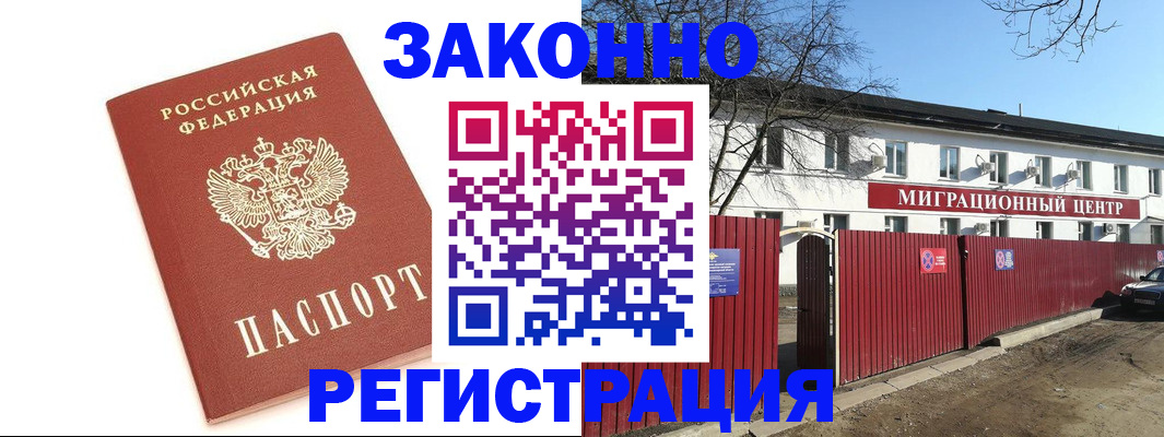 прописка ребенка в Новосибирске