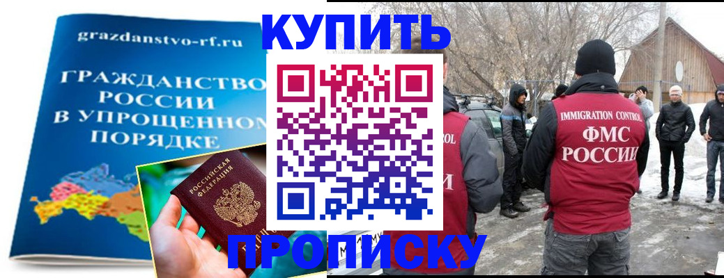 временная регистрация поиск в Новосибирске