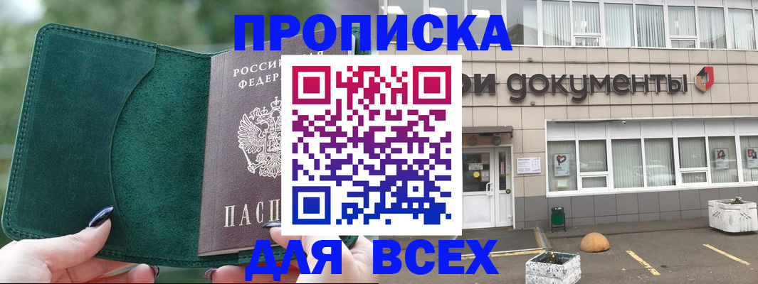 временная регистрация для всех в Новосибирске